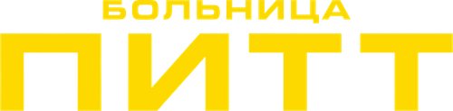 Больница Питт